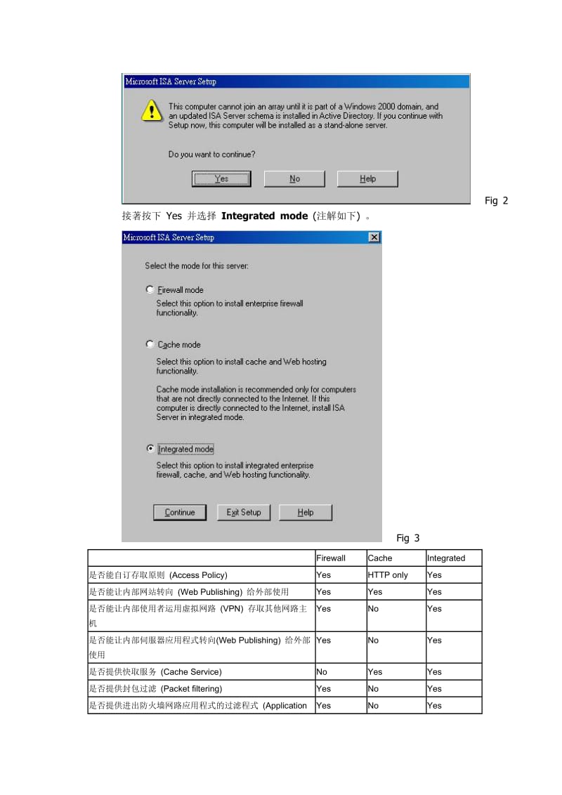 ISA安装设置全集.doc_第3页