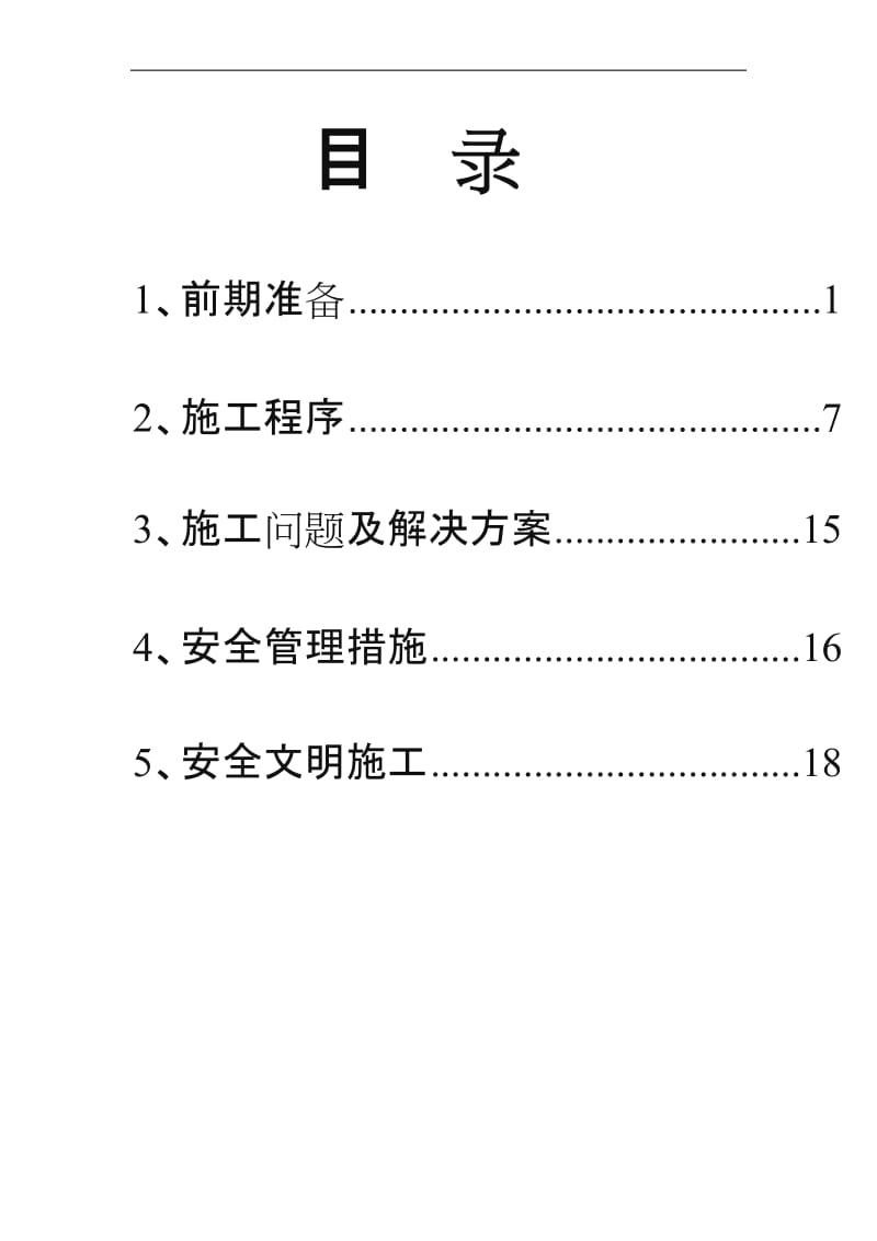 聚脲防腐工程施工方案.doc_第2页