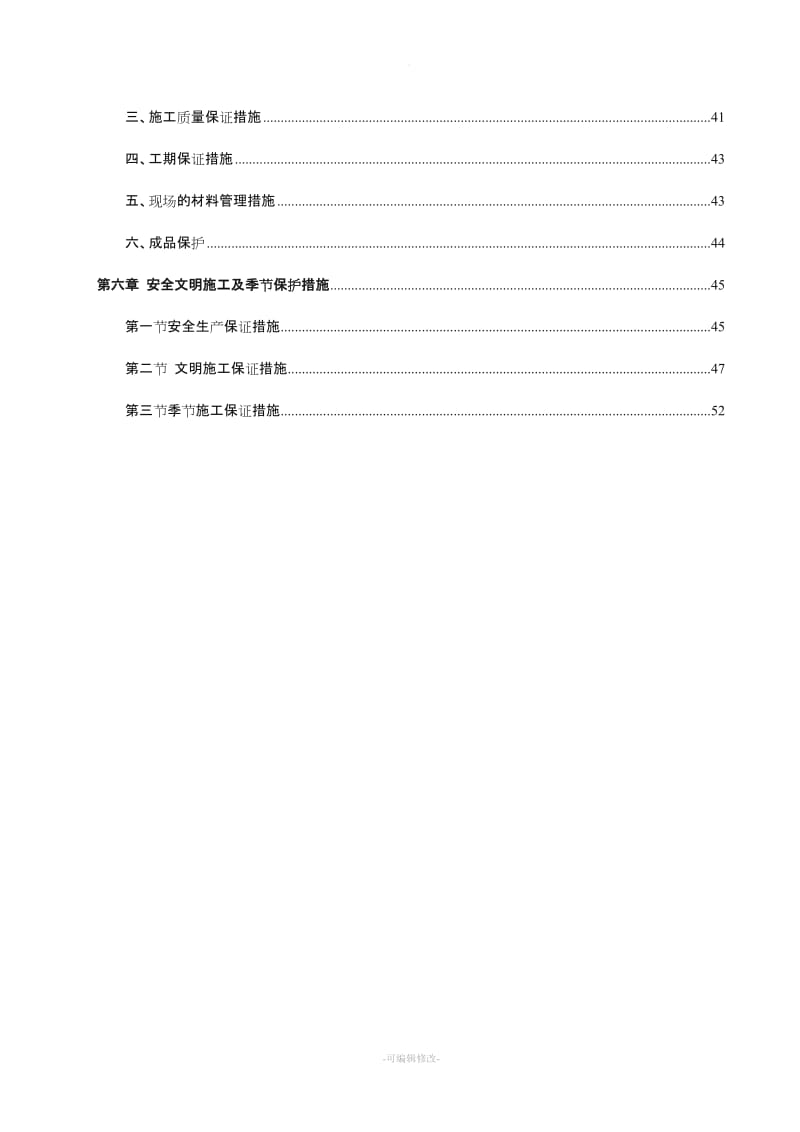 水电消防安装施工组织方案.doc_第2页