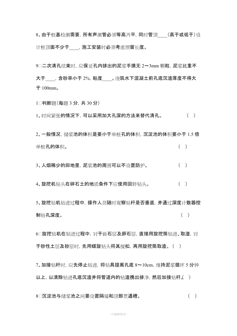 钻孔灌注桩试题及答案.doc_第2页