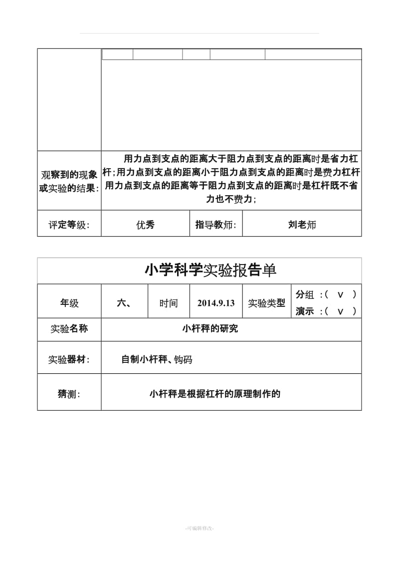 小学六年级科学上册实验报告教科版.doc_第3页