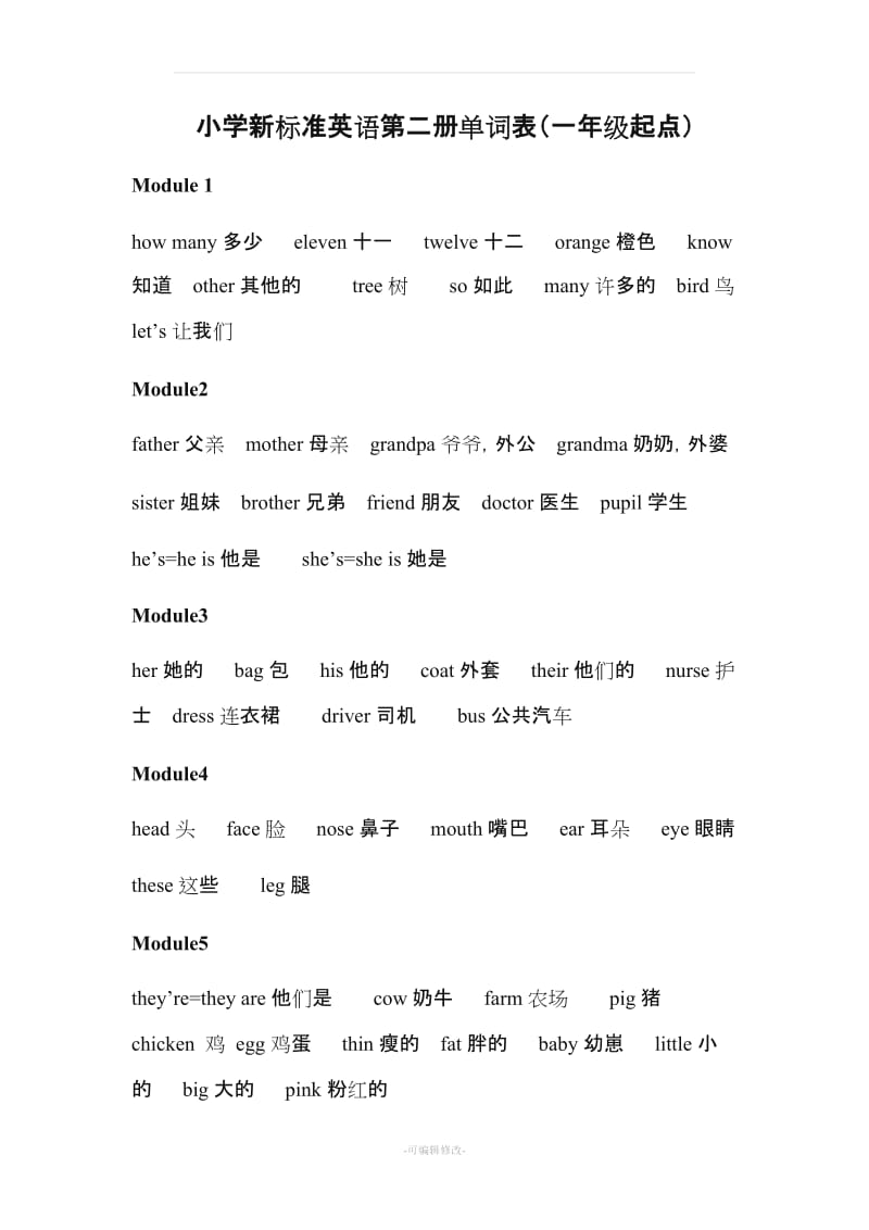 外研社小学英语(一年级起点)1-12册单词.doc_第3页