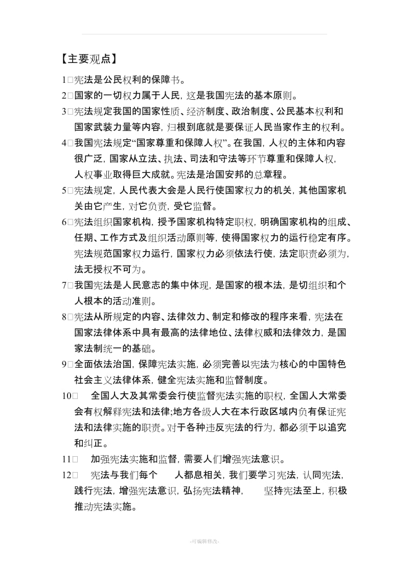 人教版道德与法治八年级下册思维导图全.doc_第2页