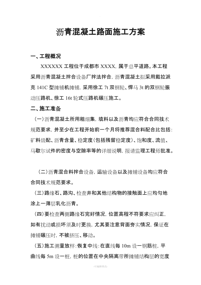 沥青混凝土路面施工方案..doc_第3页