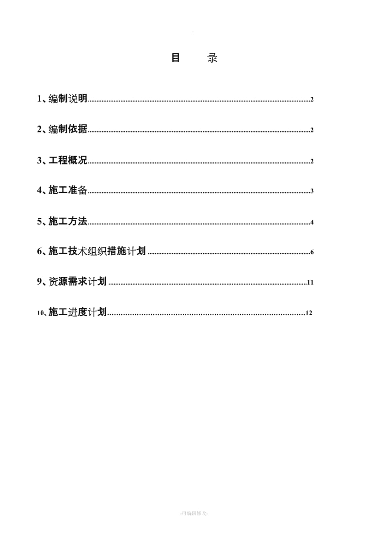 钢结构焊接施工方案.doc_第1页