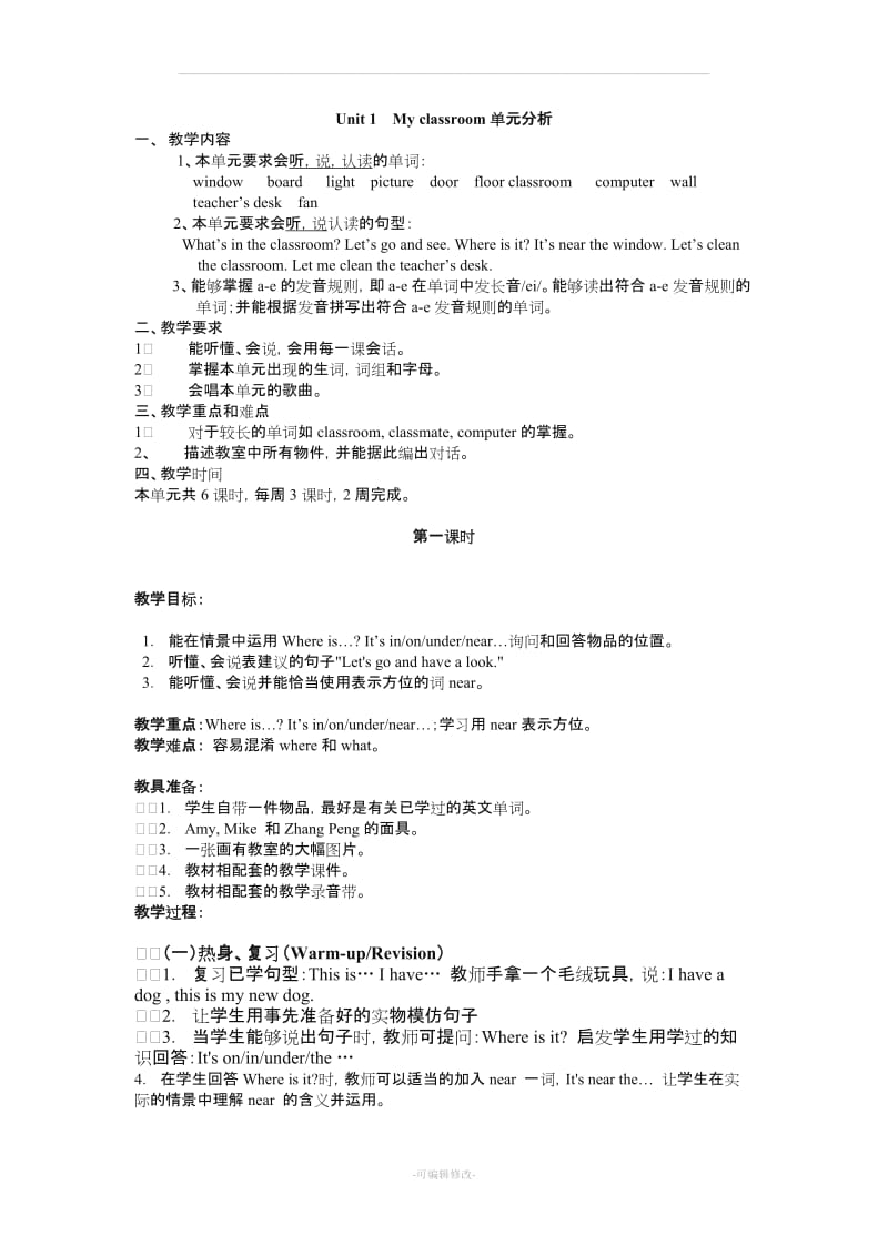 四年级上册英语第一单元教案.doc_第1页