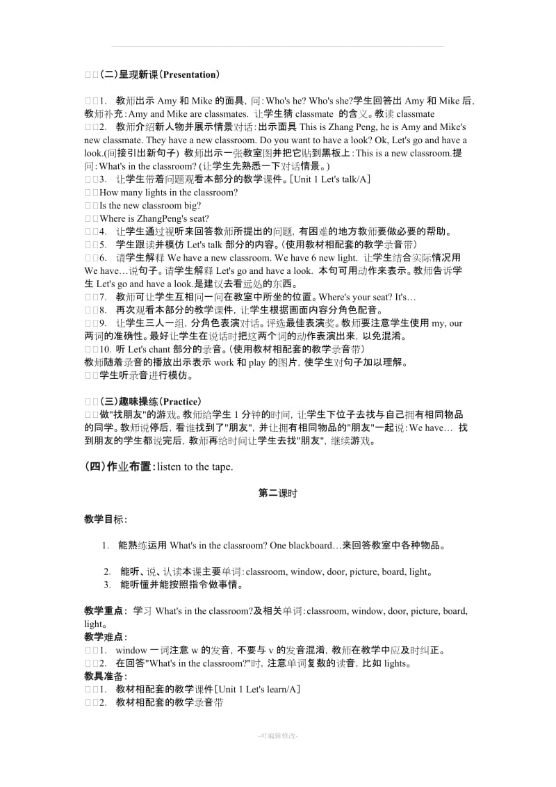 四年级上册英语第一单元教案.doc_第2页