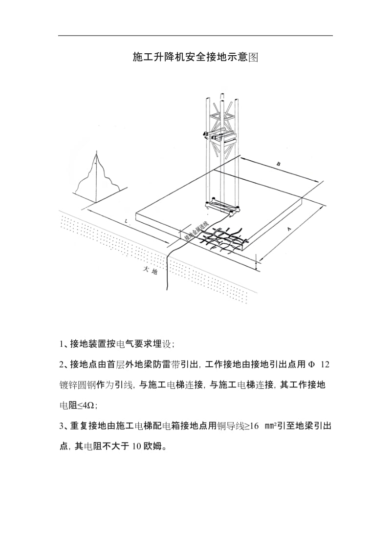 施工电梯安全接地.doc_第1页