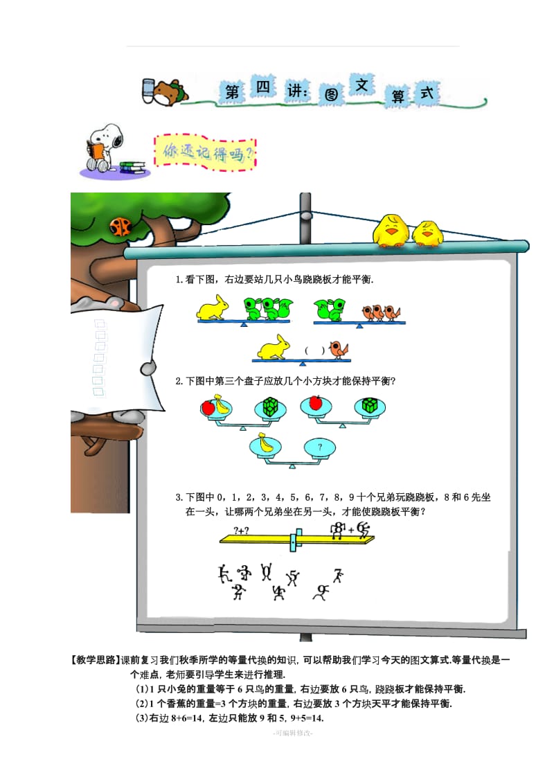 奥数 一年级 教案 第四讲 等量代换.doc_第2页