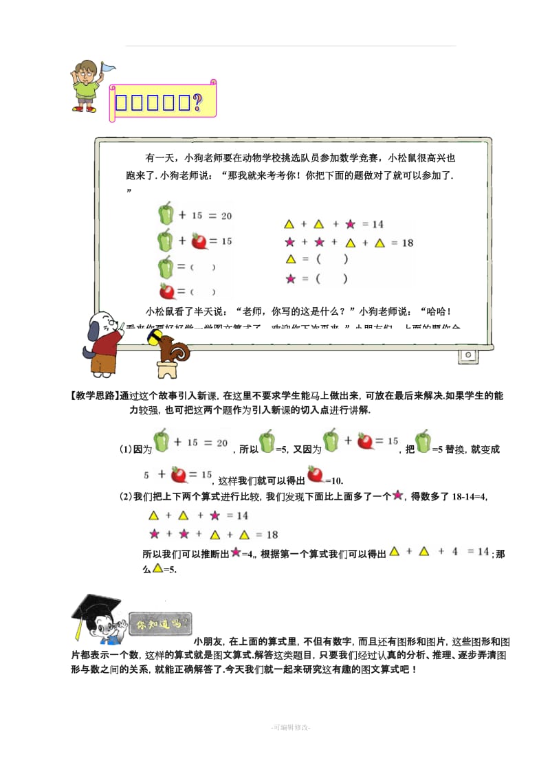 奥数 一年级 教案 第四讲 等量代换.doc_第3页