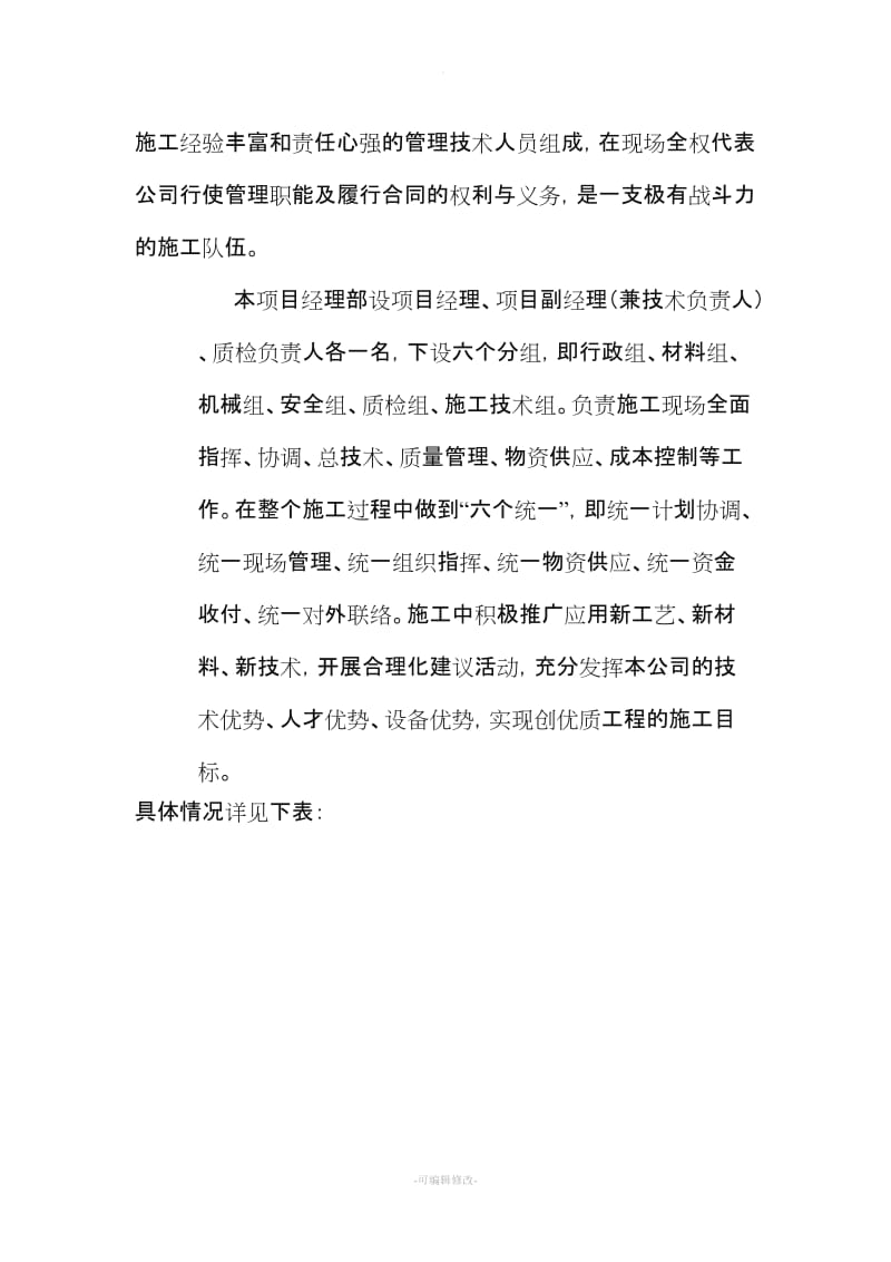 沥青混凝土路面施工组织设计新版.doc_第2页