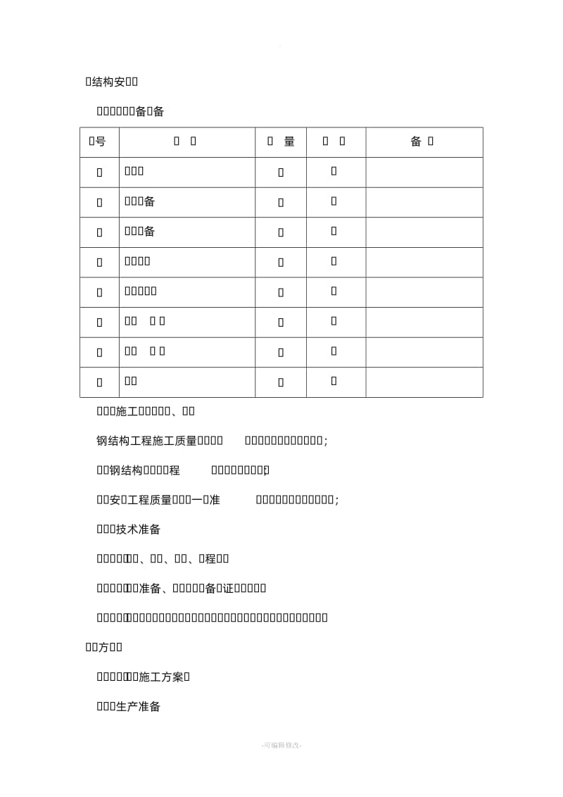 钢结构楼梯施工方案.doc_第2页