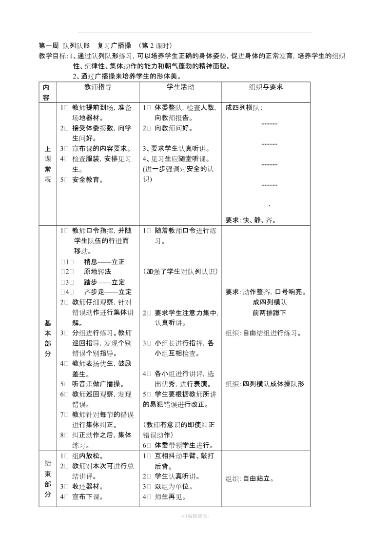 八年级体育课教案上.doc_第2页