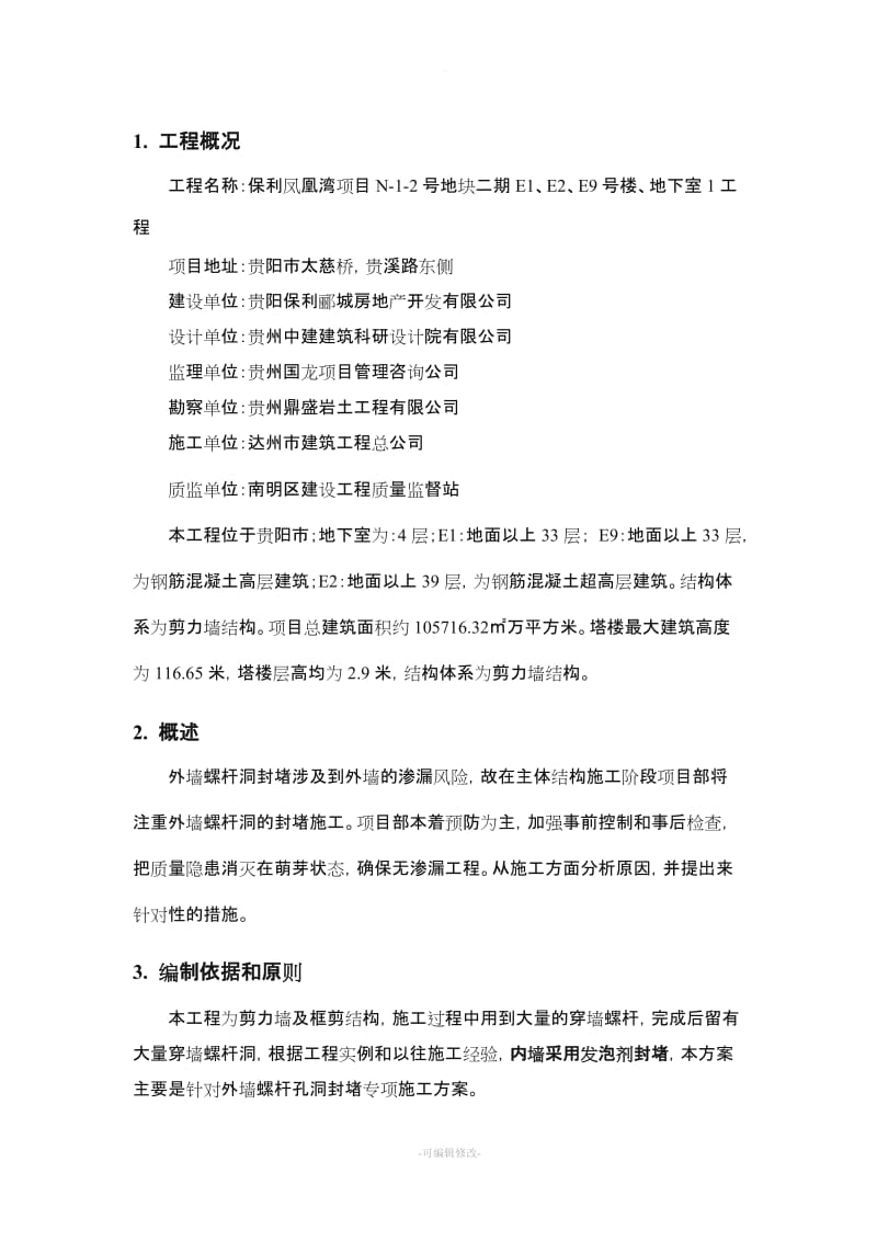 螺杆洞封堵专项施工方案(改).doc_第2页