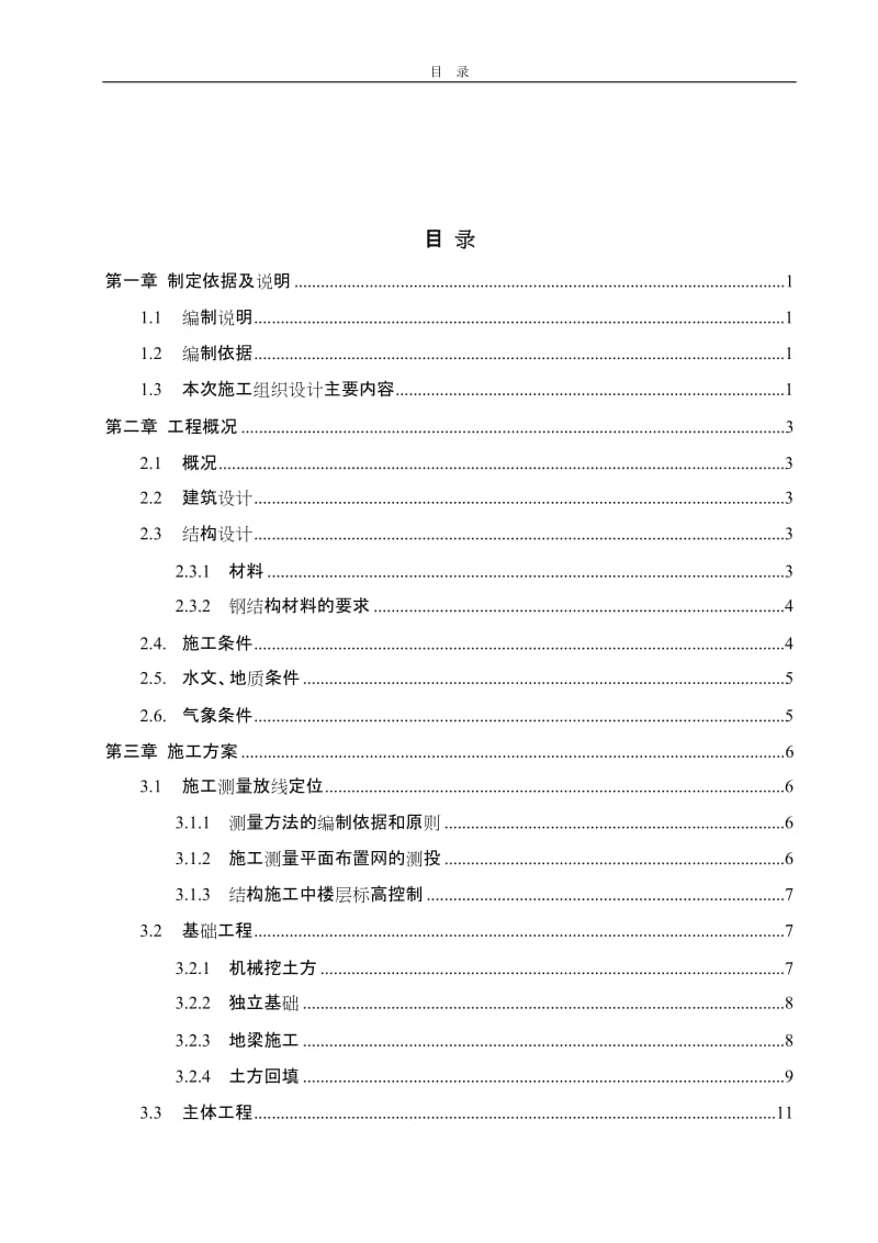 钢结构住宅_施工组织设计.doc_第2页