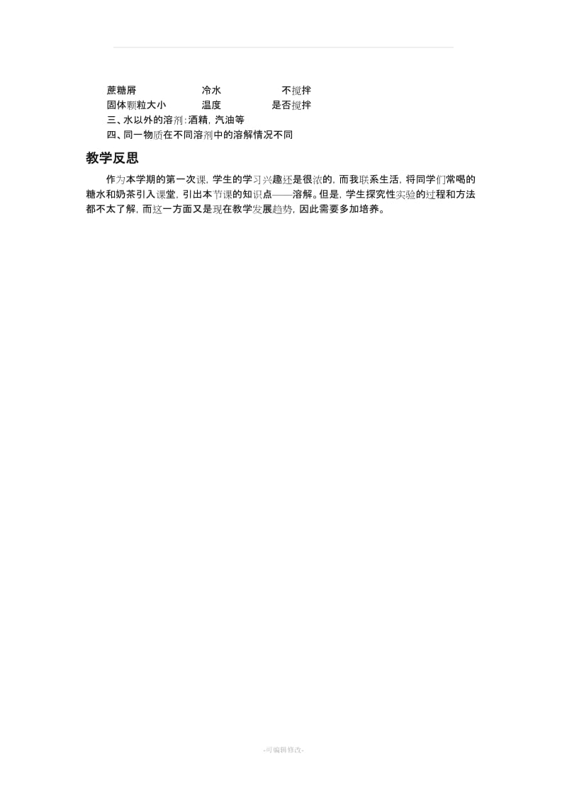 上海初一科学教案上.doc_第3页