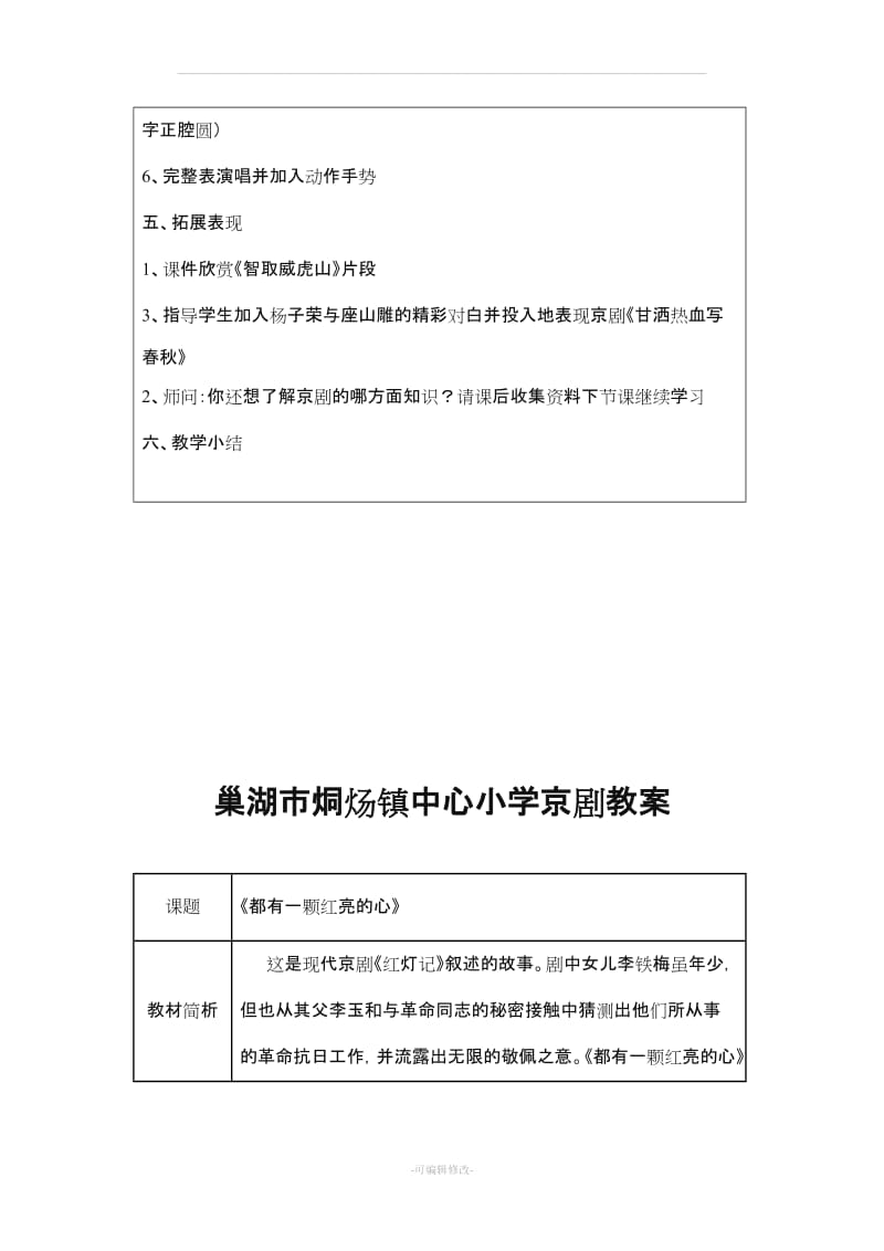 小学京剧教案.doc_第3页