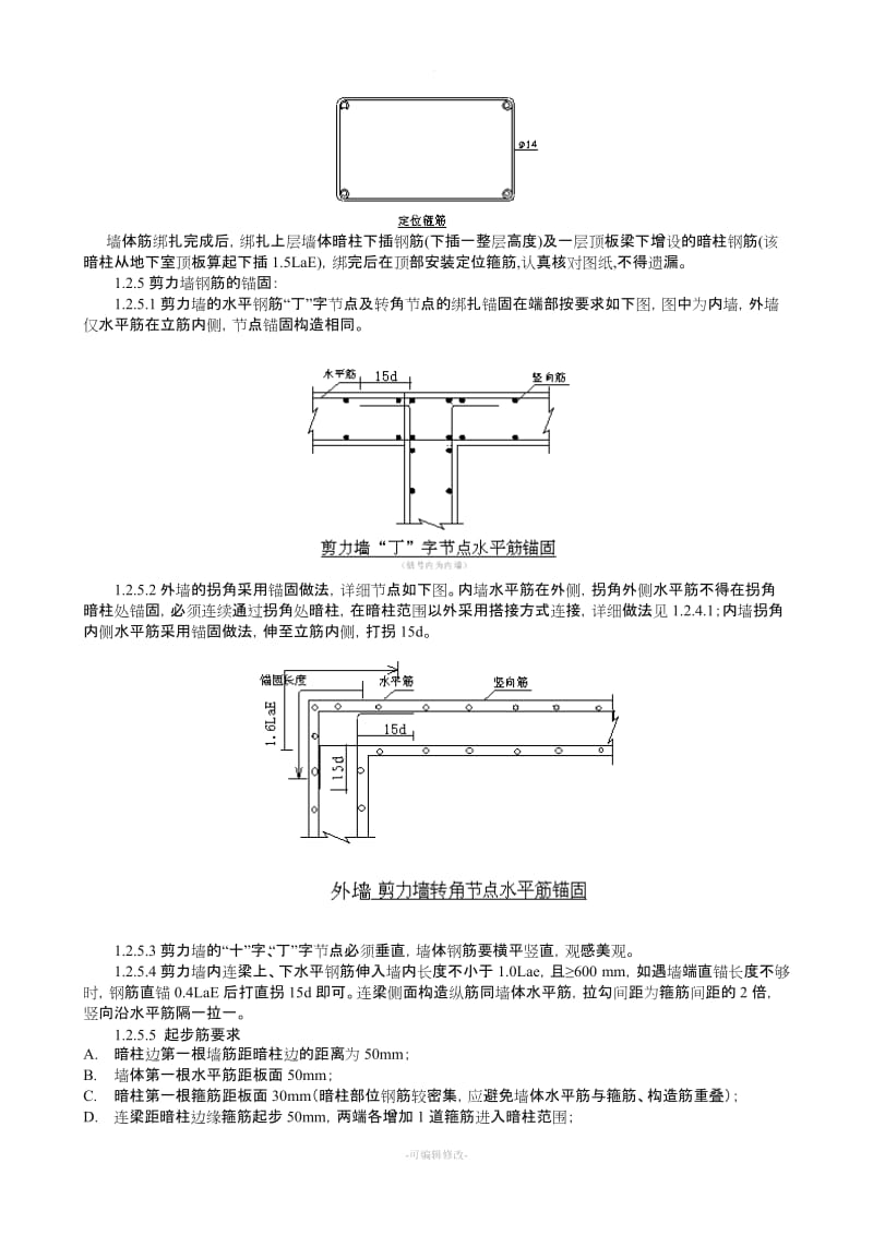 钢筋绑扎(墙).doc_第3页