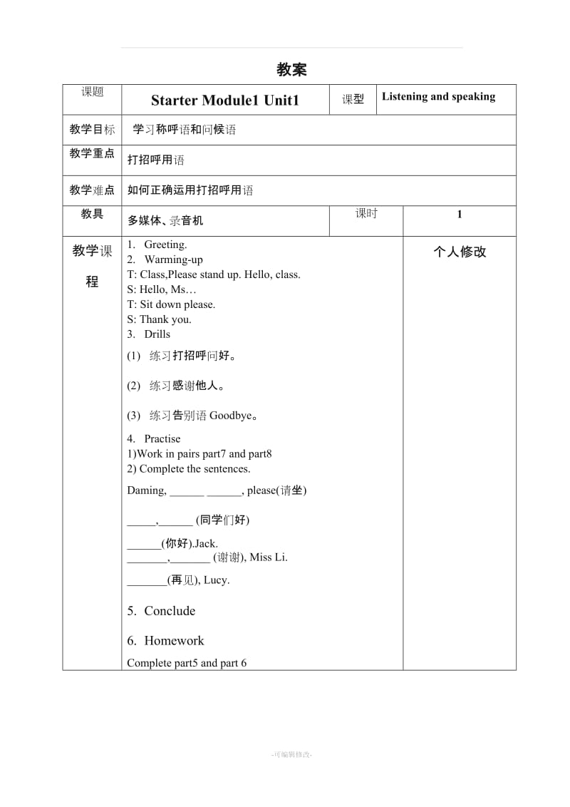 外研版七年级英语上册教案.doc_第1页