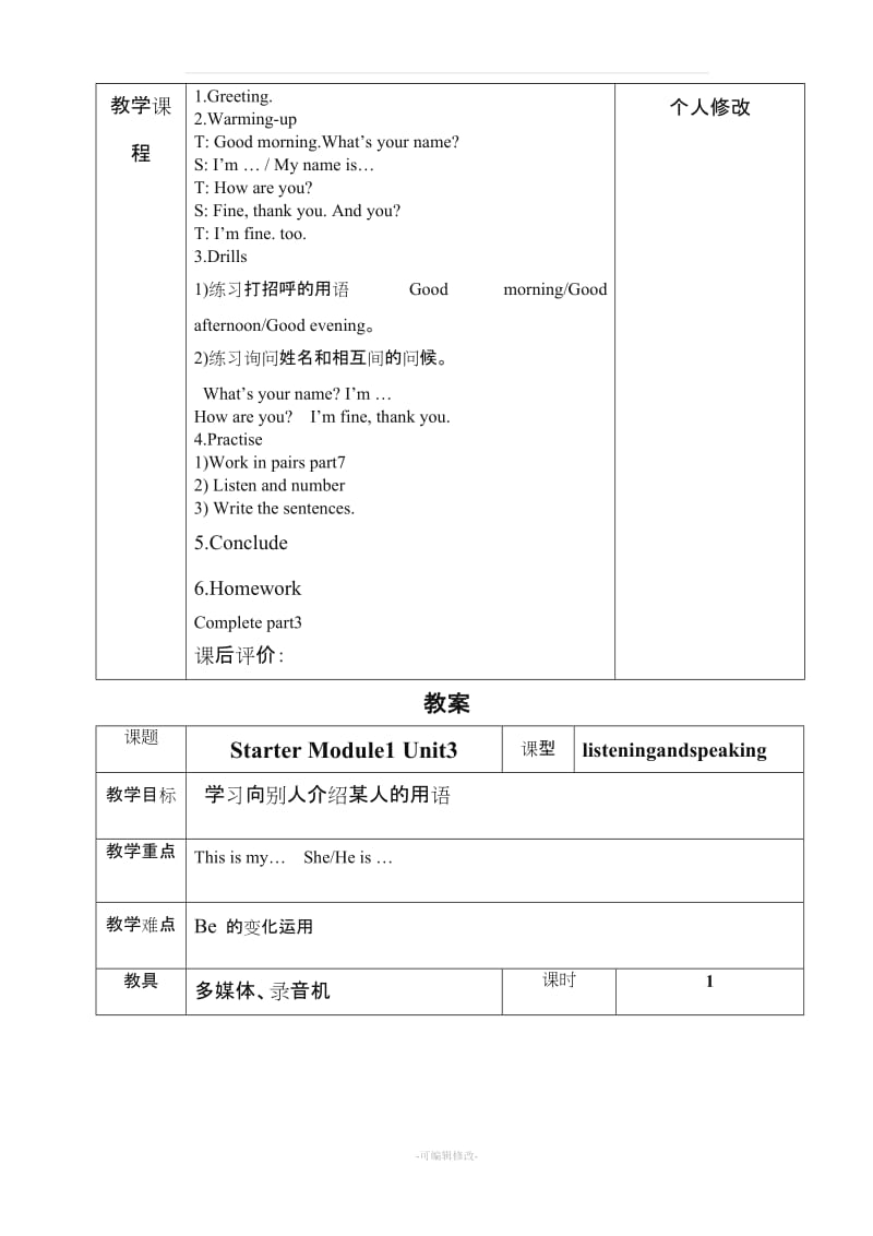 外研版七年级英语上册教案.doc_第3页