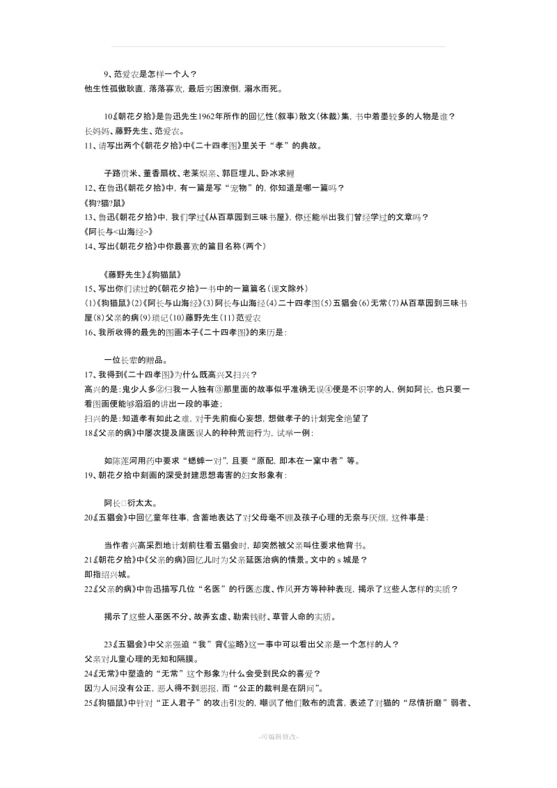 八年级上册语文名著阅读题.doc_第3页