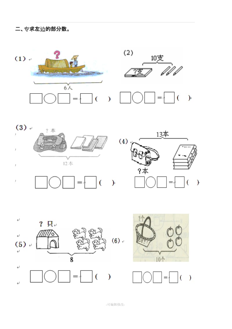 一年级上册看图列式.doc_第2页