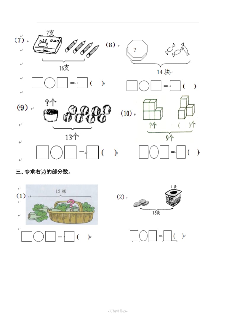 一年级上册看图列式.doc_第3页