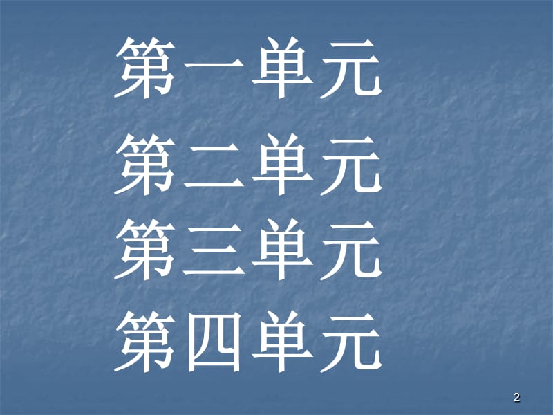 政治必修二复习ppt课件_第2页