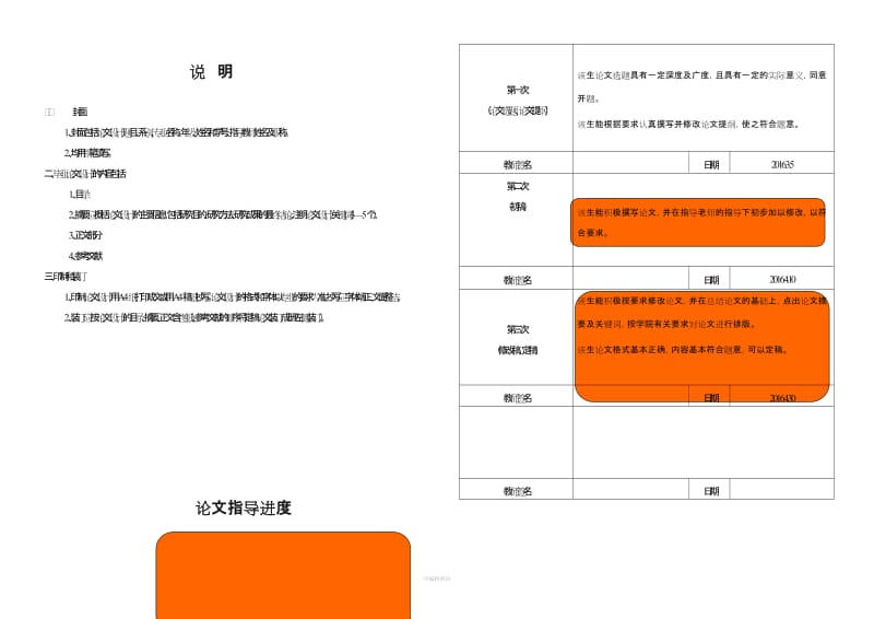 毕业论文封面填写要求.doc_第2页