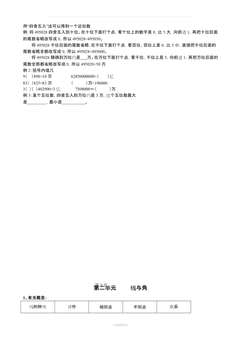 四年级(上册)数学综合复习.doc_第2页