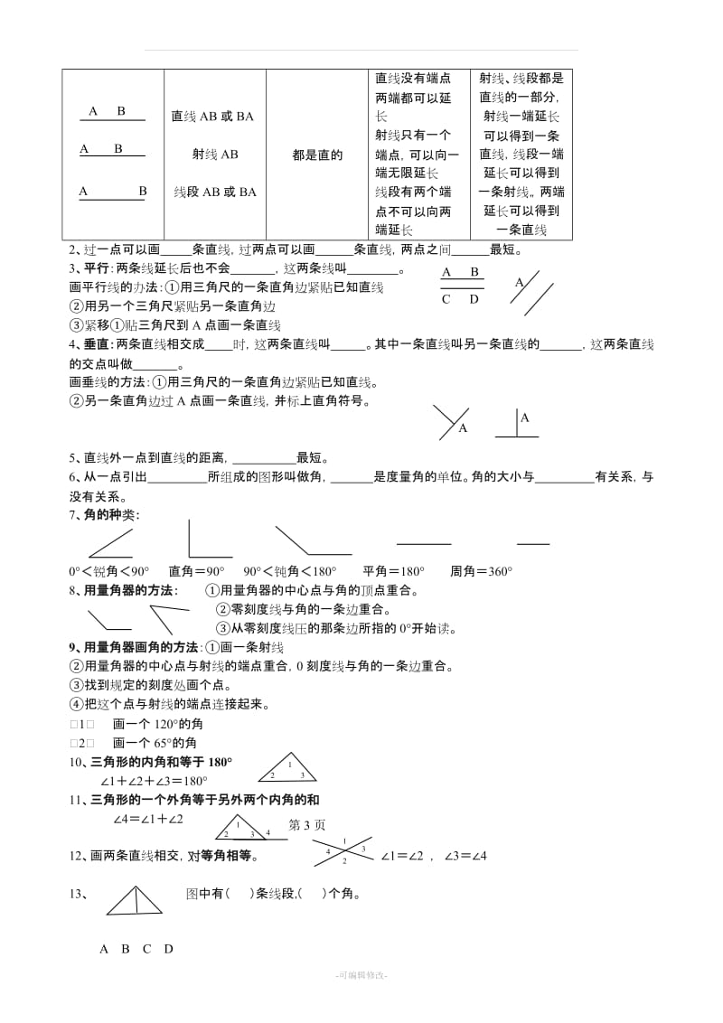 四年级(上册)数学综合复习.doc_第3页