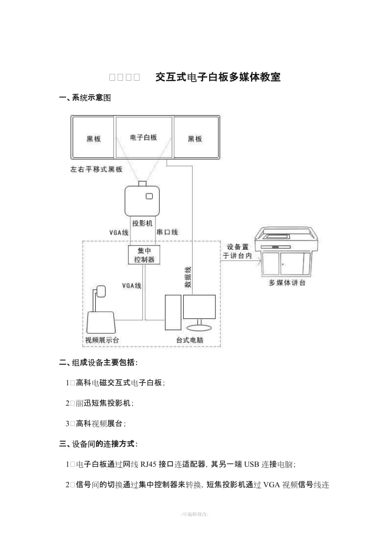 电子白板多媒体教室设计、施工方案.doc_第2页