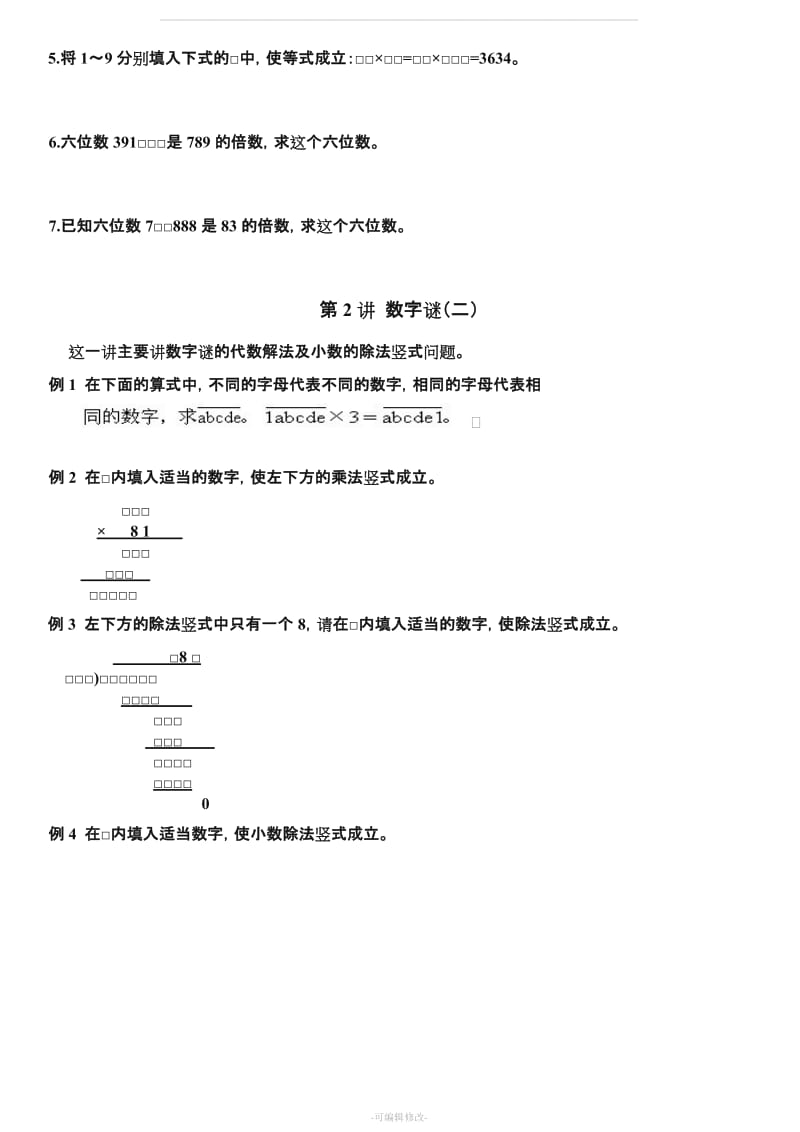 小学五年级奥数讲义(学生版)30讲全.doc_第3页