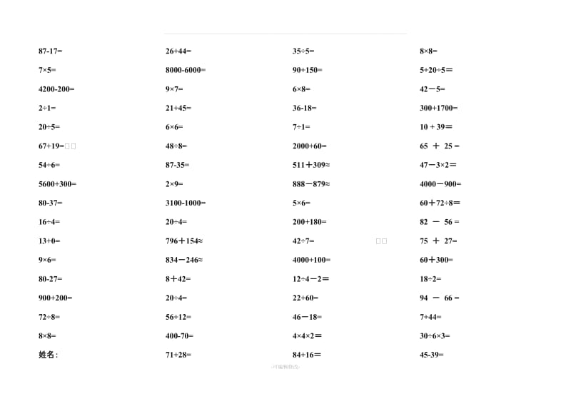 人教版三年级数学上册口算练习题.doc_第1页