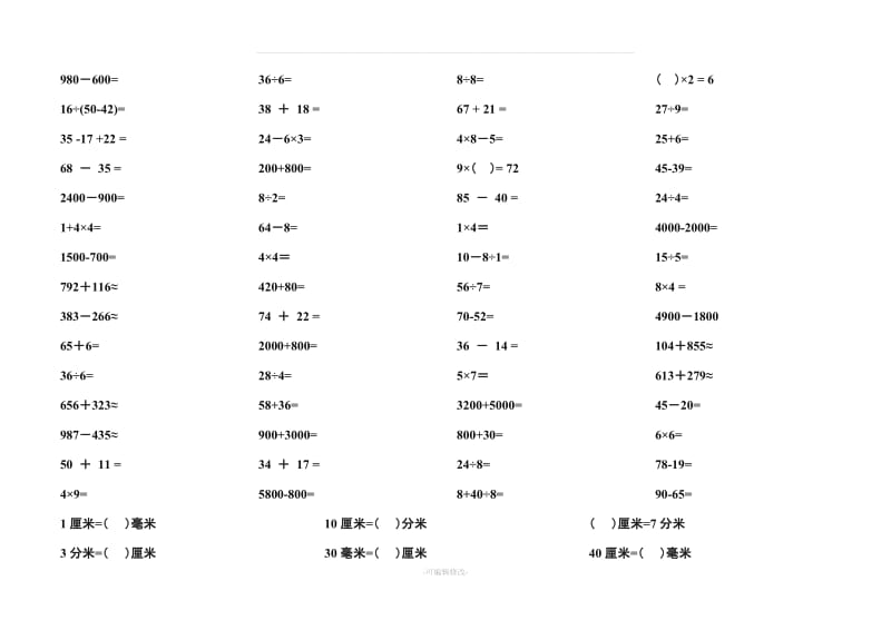 人教版三年级数学上册口算练习题.doc_第2页