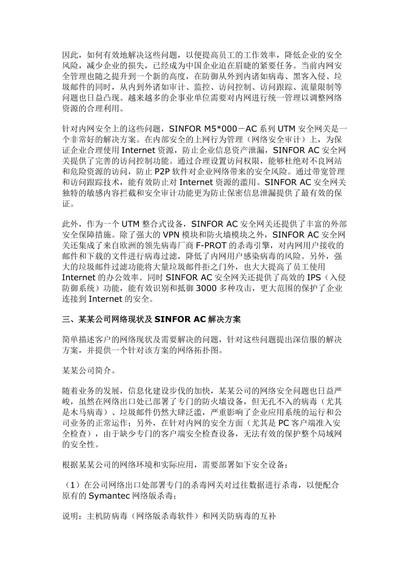 深信服SINFOR AC上网行为管理解决方案.doc_第2页