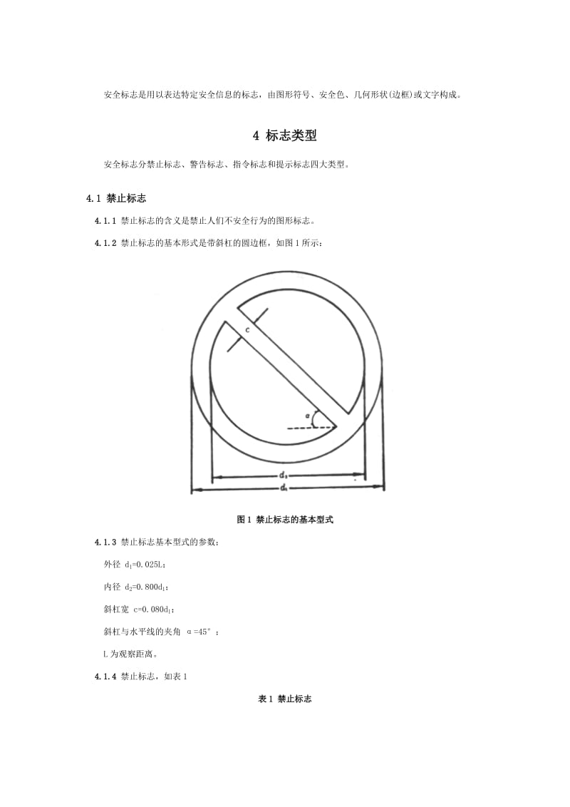 ISO 3864-2002 安全颜色和安全标志 ISO 9247-1990土方机械 电线和电缆的识别标志通则.doc_第3页