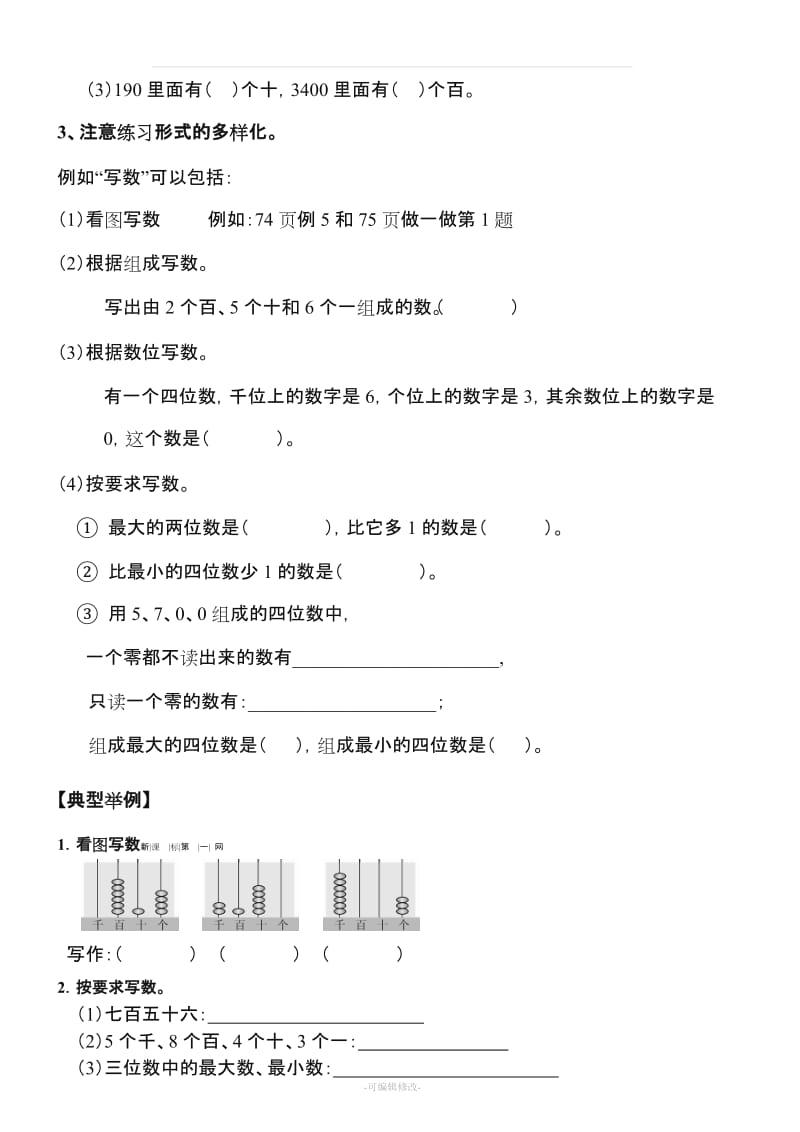 二年级下册数学复习辅导资料.doc_第2页