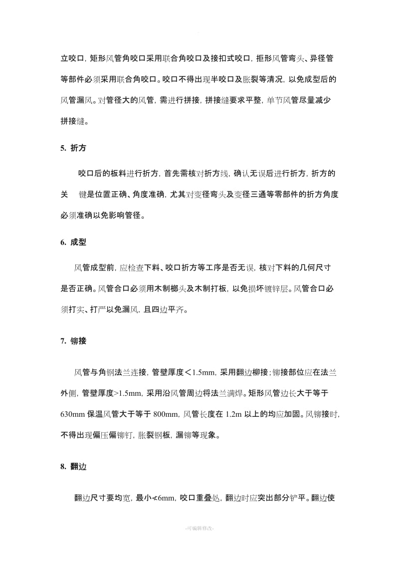 防排烟系统施工方案.doc_第2页