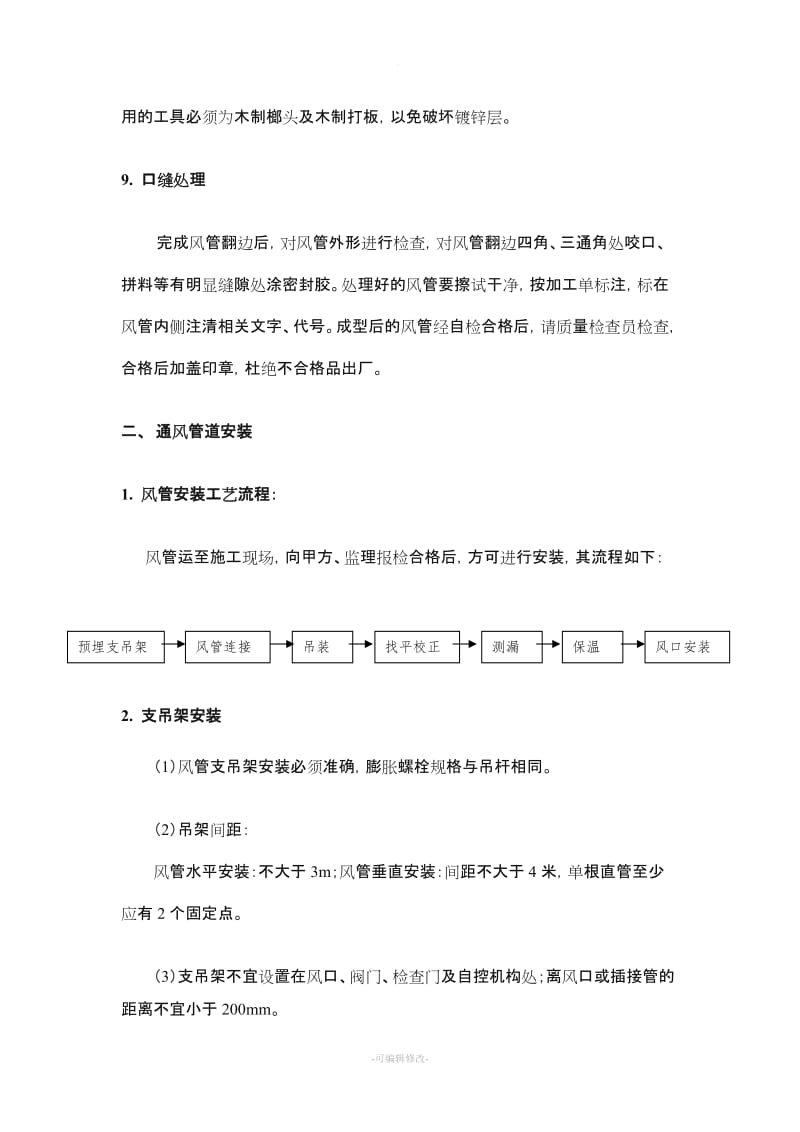 防排烟系统施工方案.doc_第3页