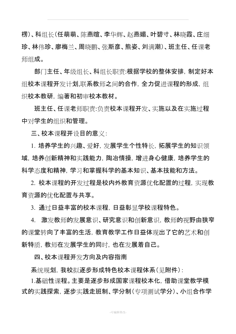 龙岗中学校本课程开发与实施方案(新).doc_第2页