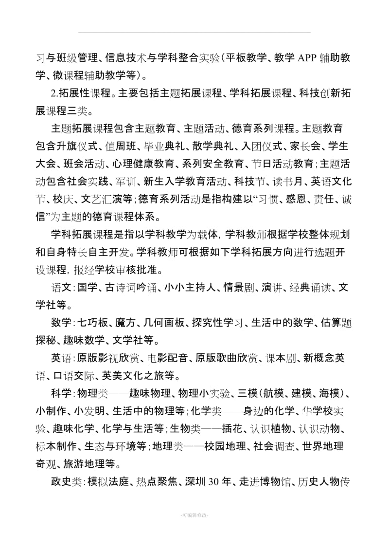 龙岗中学校本课程开发与实施方案(新).doc_第3页