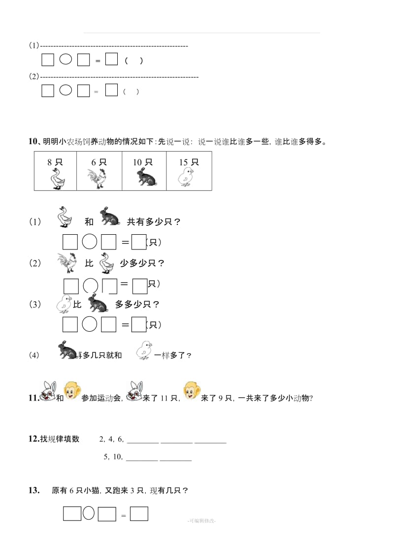 一年级数学上册看图列式、解决问题专项练习题.doc_第3页