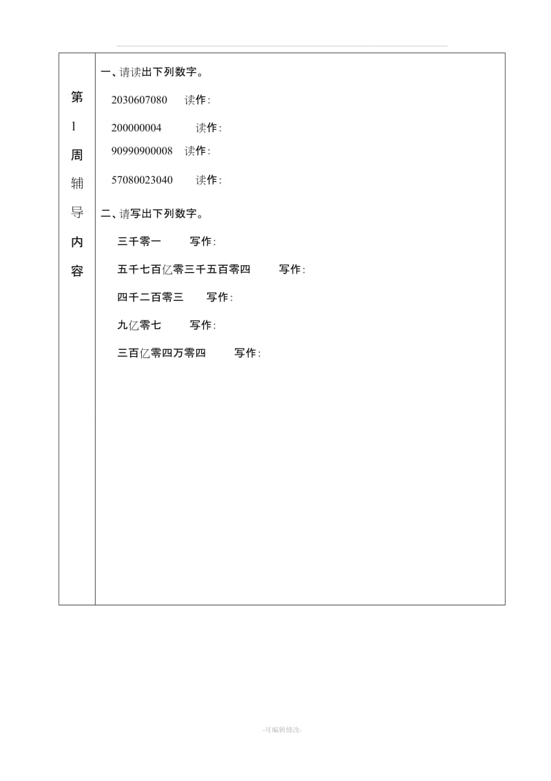 四年级数学上册培优辅差52164.doc_第2页