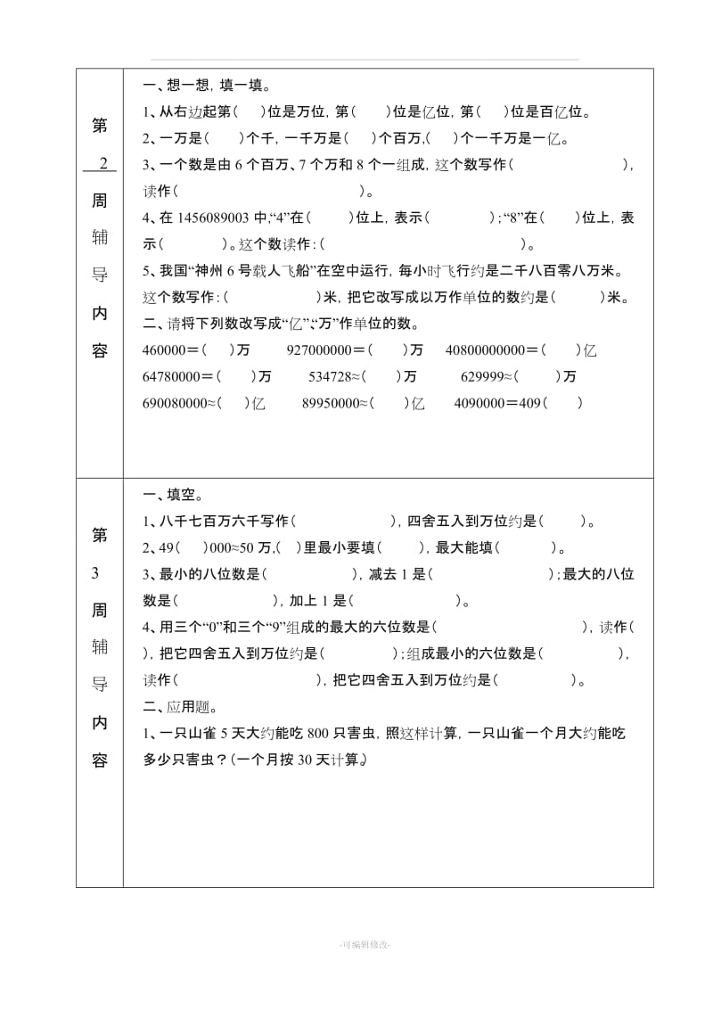 四年级数学上册培优辅差52164.doc_第3页