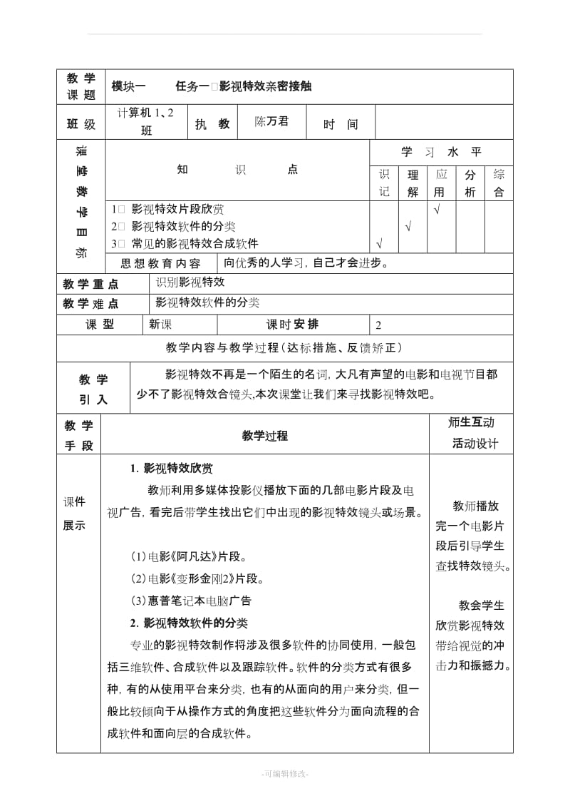 AE电子教案.doc_第1页