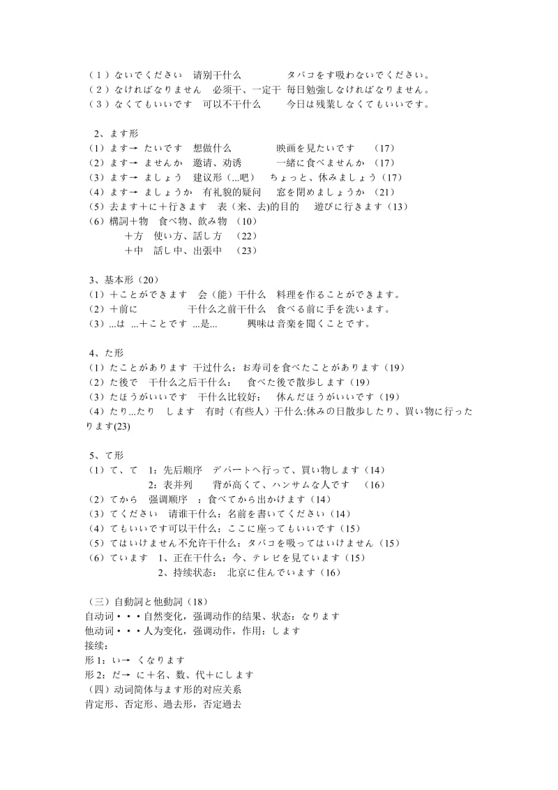新版标准日本语(小结).doc_第2页