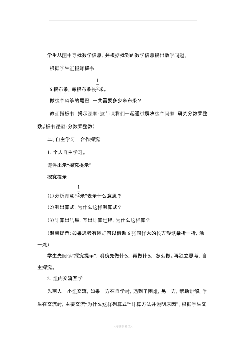 六年级上册分数乘整数教案.doc_第2页