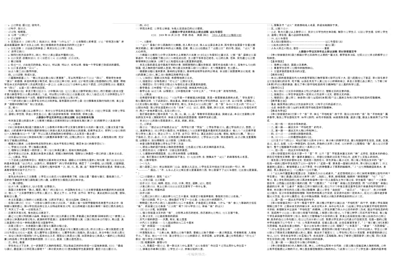 人教版小学语文四年级上册说课稿.doc_第3页