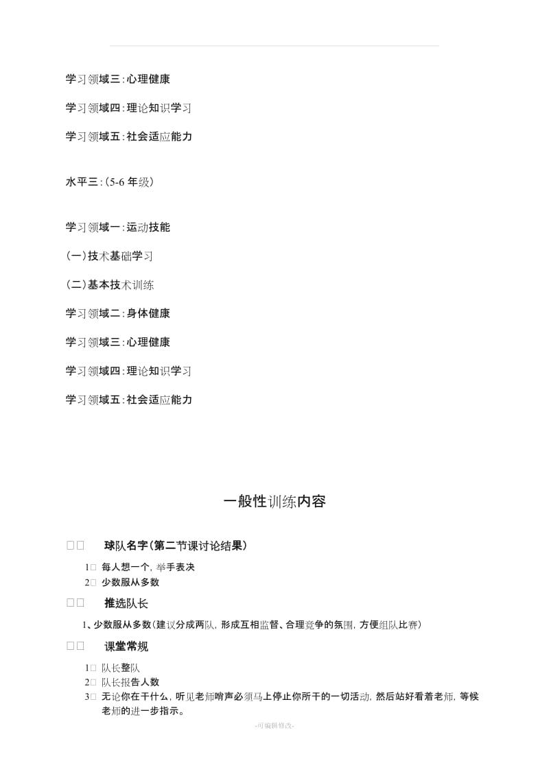 小学篮球课教案53490.doc_第3页